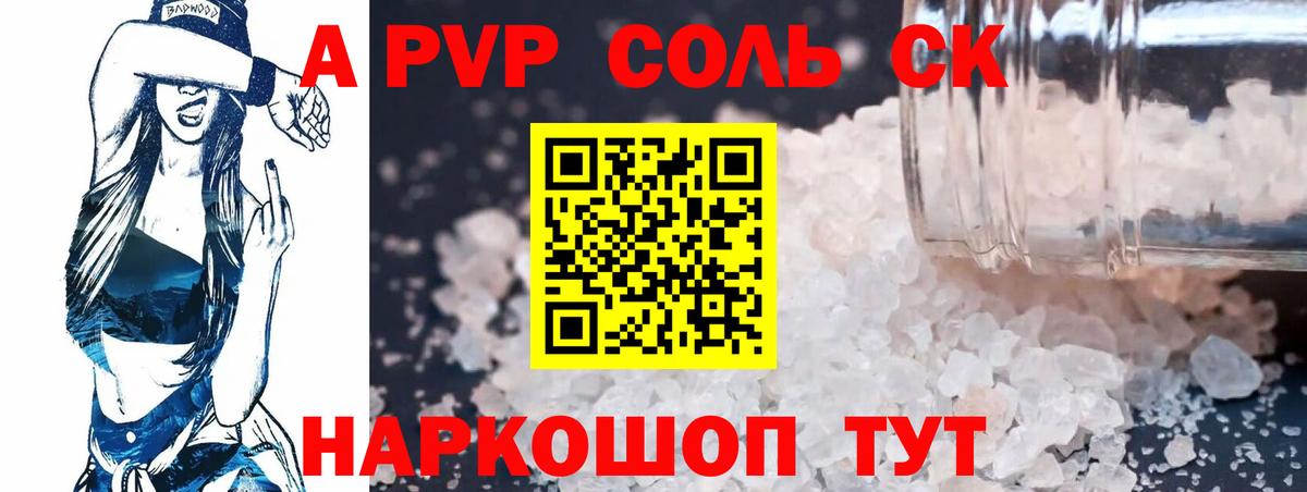 Alpha-PVP мука Ахтубинск