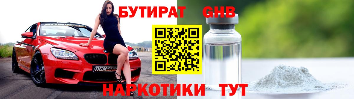 Ахтубинск  Бутират  Вход с VPN  Бутират 99% 