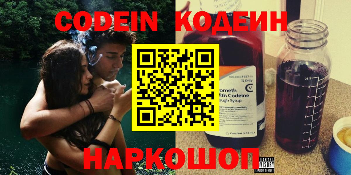 Codein напиток Lean (лин) Ахтубинск