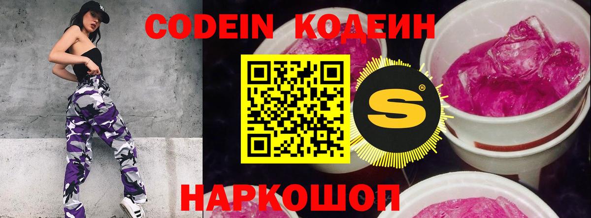Кодеин напиток Lean (лин)  Кодеин напиток Lean (лин)  Ахтубинск  Вход с VPN 