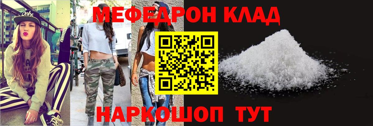 Меф мука Ахтубинск