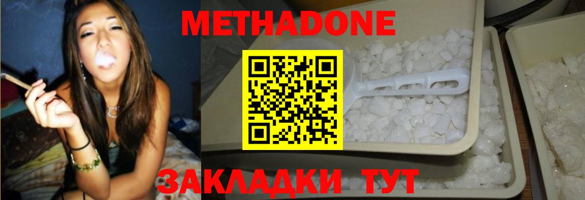 Метадон VHQ  Вход с VPN  Ахтубинск 