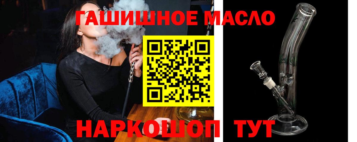 ТГК гашишное масло Ахтубинск